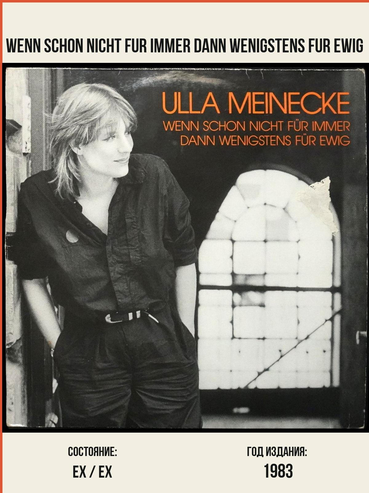 Виниловая пластинка RCA Victor Ulla Meinecke – Wenn Schon Nicht Fur Immer Dann Wenigstens Fur Ewig