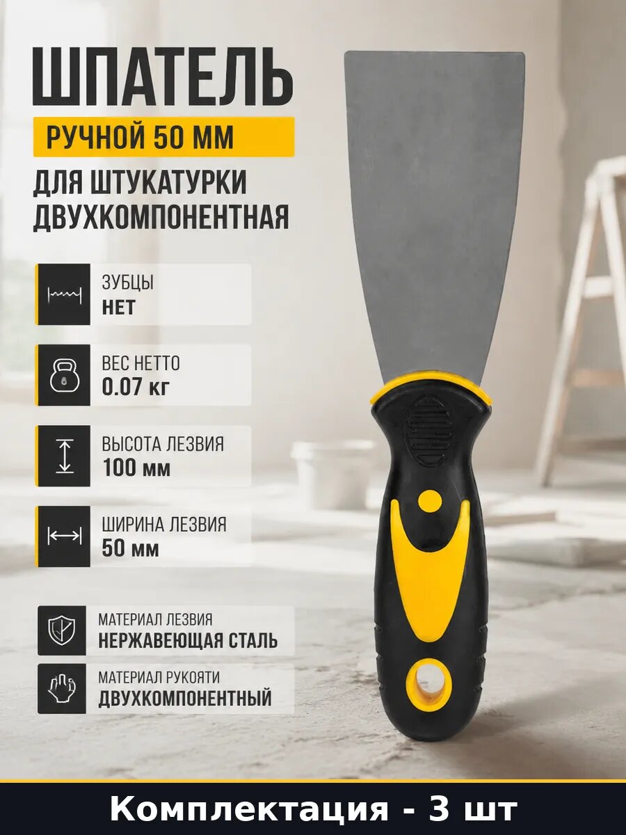 Комплект шпателей 50 мм 3 шт для шпатлевки нержавеющая сталь
