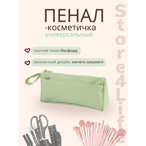 фото Пенал - косметичка тканевый, цвет мятный, фисташковый, зеленый store4life