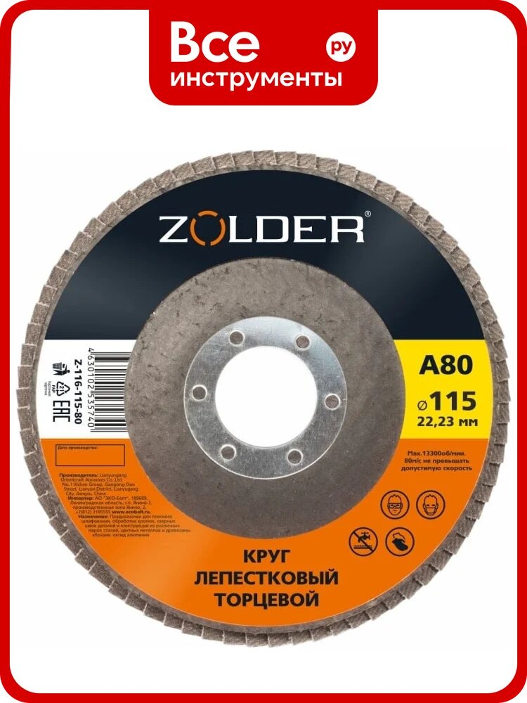 Круг лепестковый торцевой А80, тип 1, 115x22.23 мм ZOLDER ЭК000144912