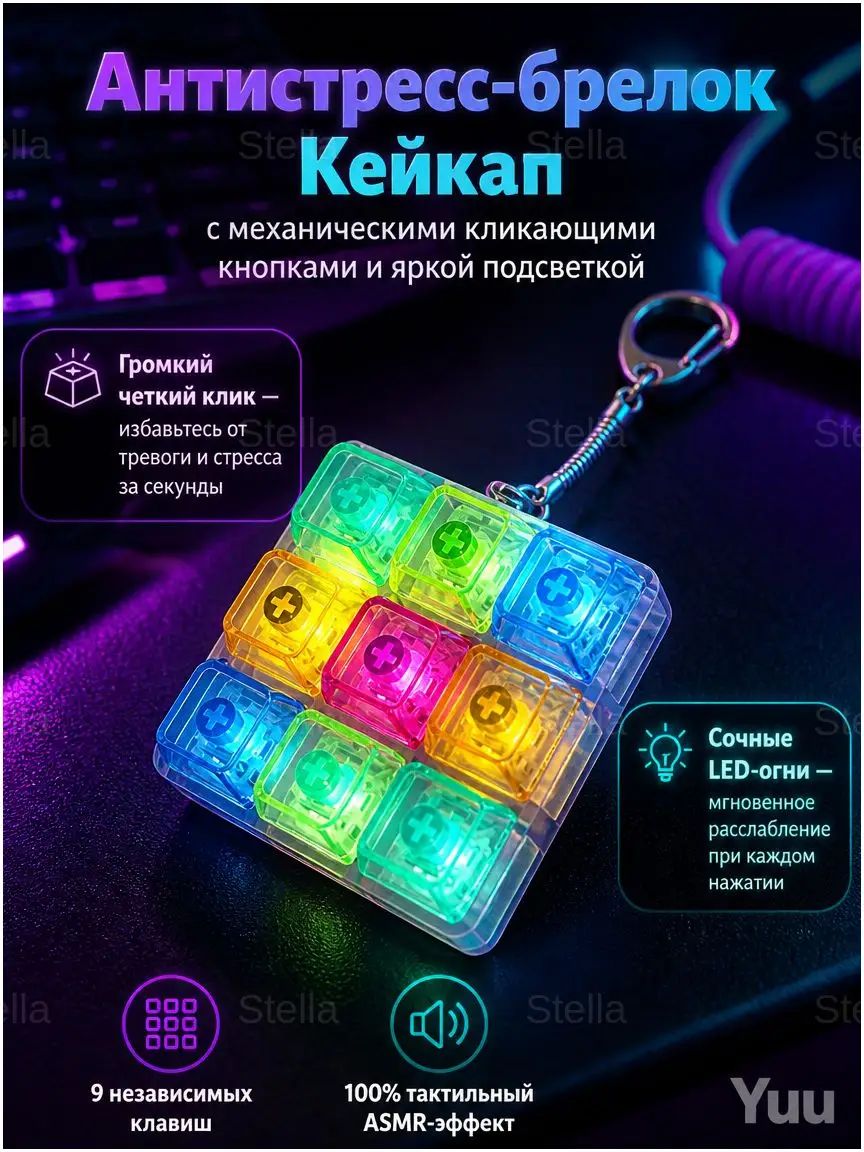 Кликер антистресс