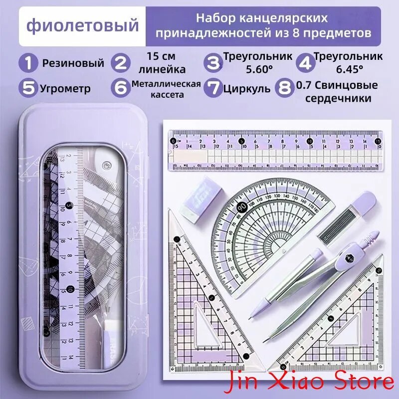 Готовальня школьная 8 предметов набор циркуля и линеек для черчения