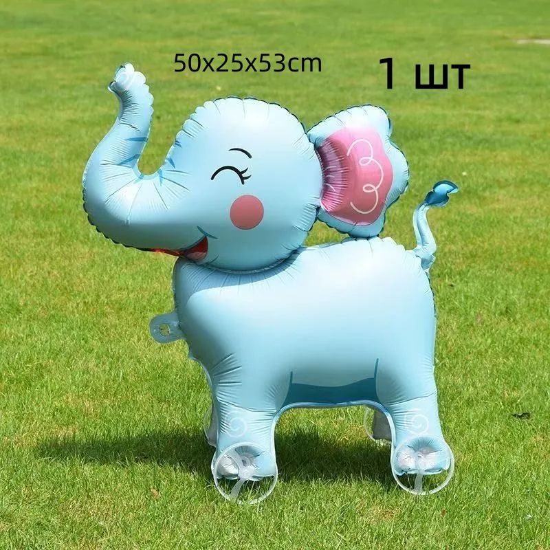Новый воздушный шар из алюминиевой фольги в виде животного, который может ходить