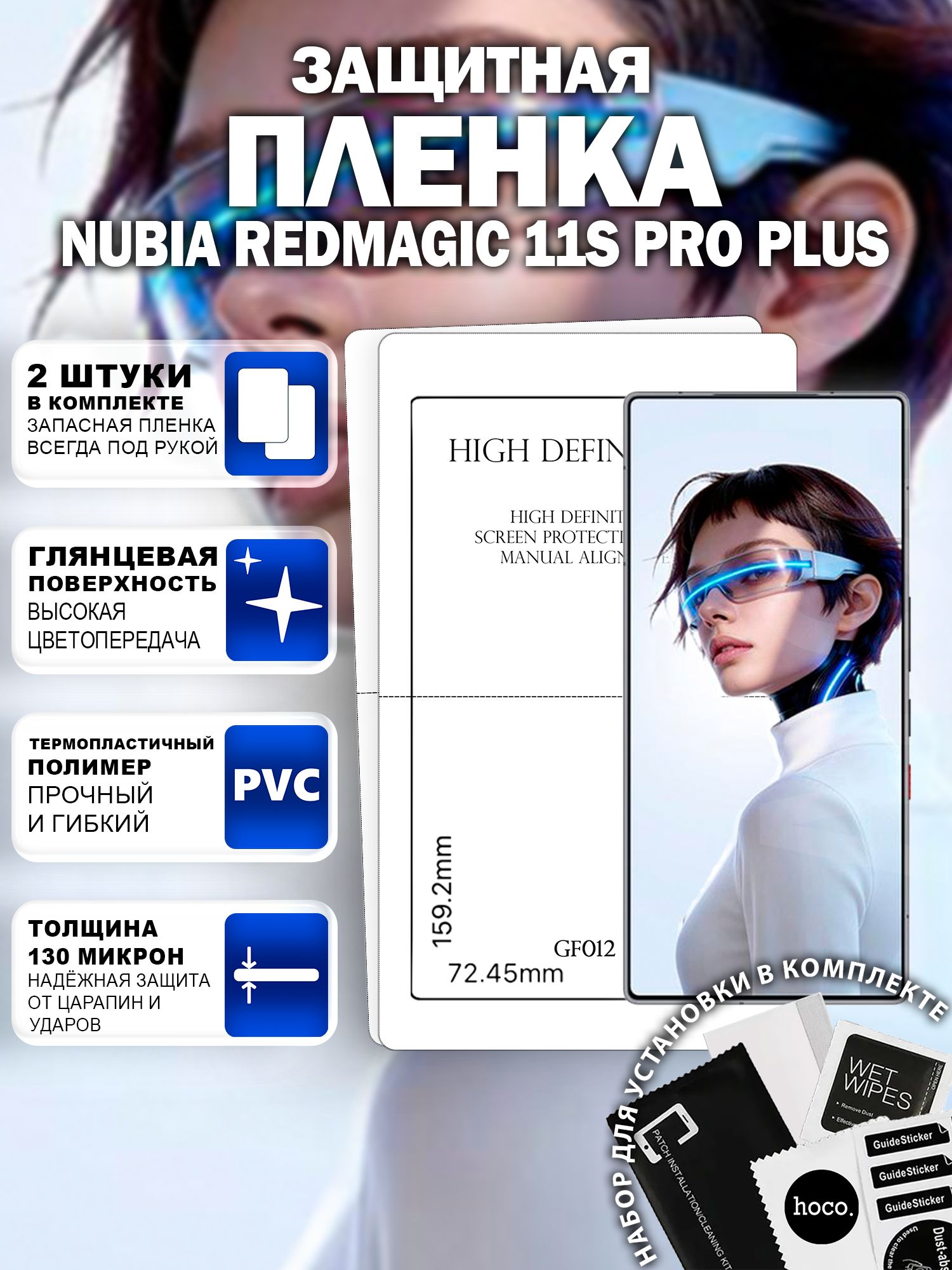 Защитная пленка на Nubia RedMagic 11S Pro Plus (2 шт.) (GF012) / Гидрогелевая для Нубиа РедМэджик 11С Про Плюс