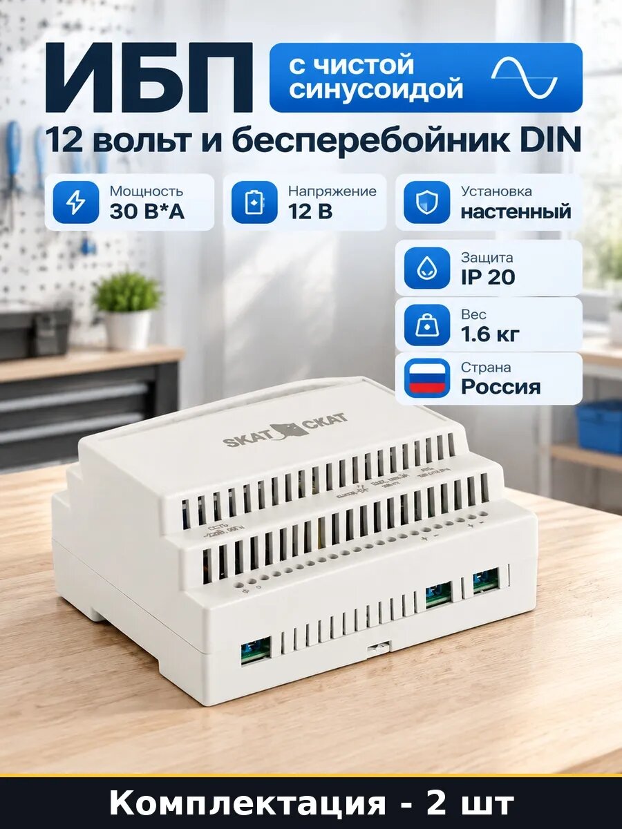 Набор Источник бесперебойного питания 12 вольт пара 2 шт