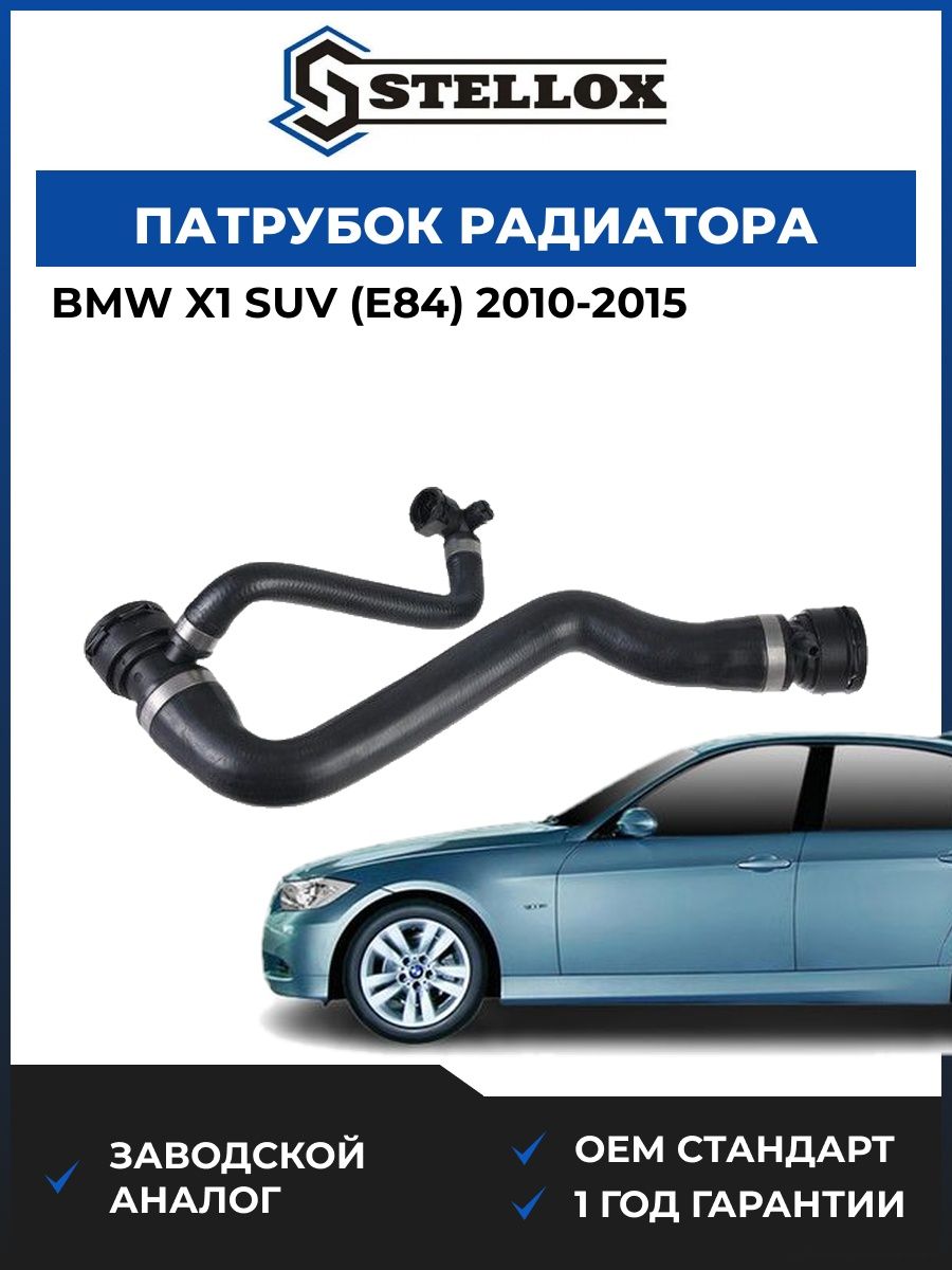 Патрубок радиатора Stellox 1035659SX БМВ X1 suv Bmw X1 suv E84 2010-2015