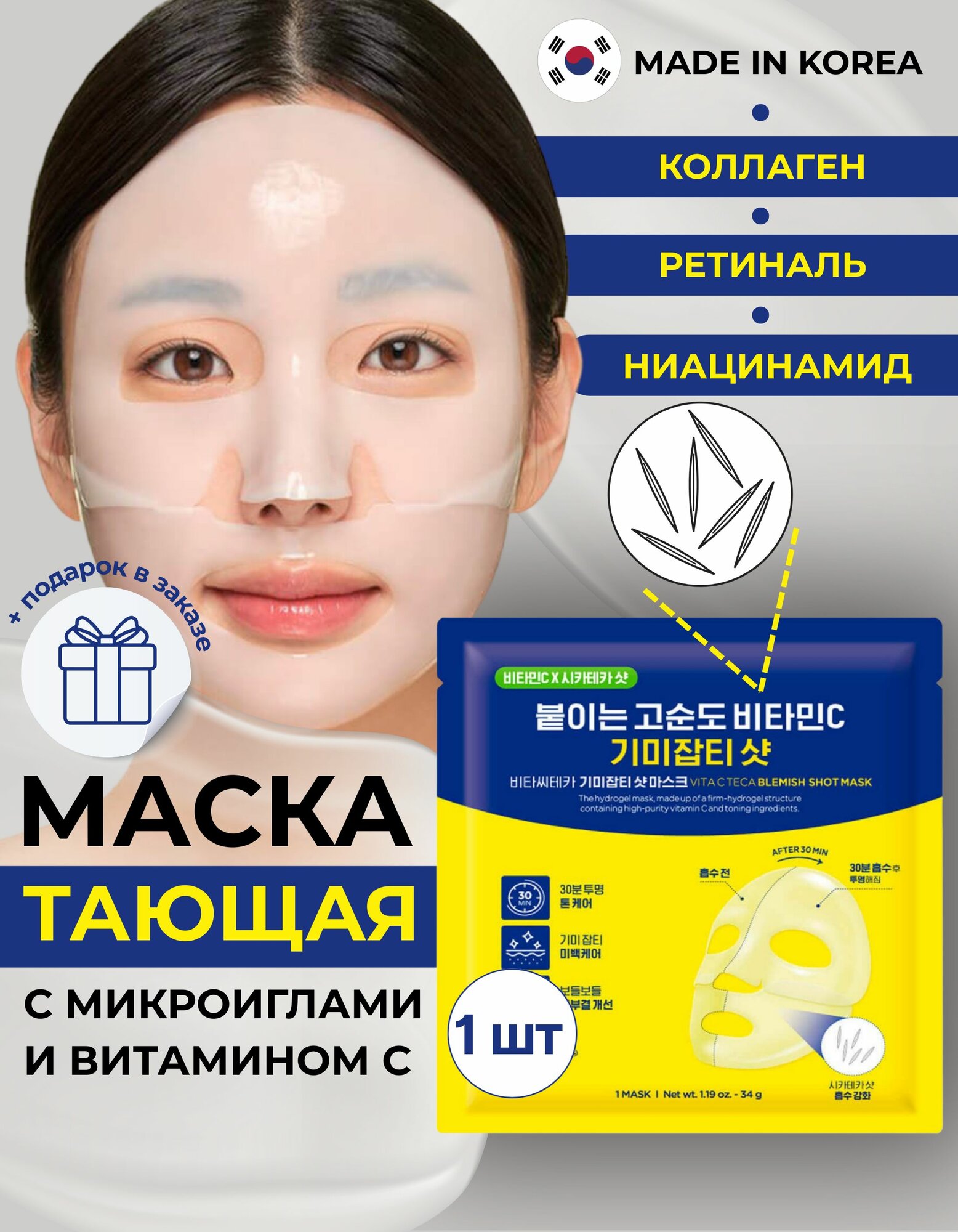 C-K-D Осветляющая гидрогелевая маска для лица с витамином С Vita C Teca Blemish Shot Mask 1 шт х 34 гр.
