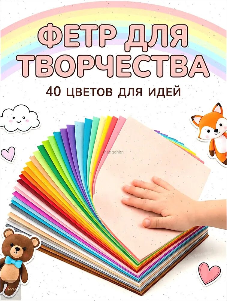 Фетр етр для рукоделия набор мягкий 40 листов, 40 цветной, A4 20cmx30cm