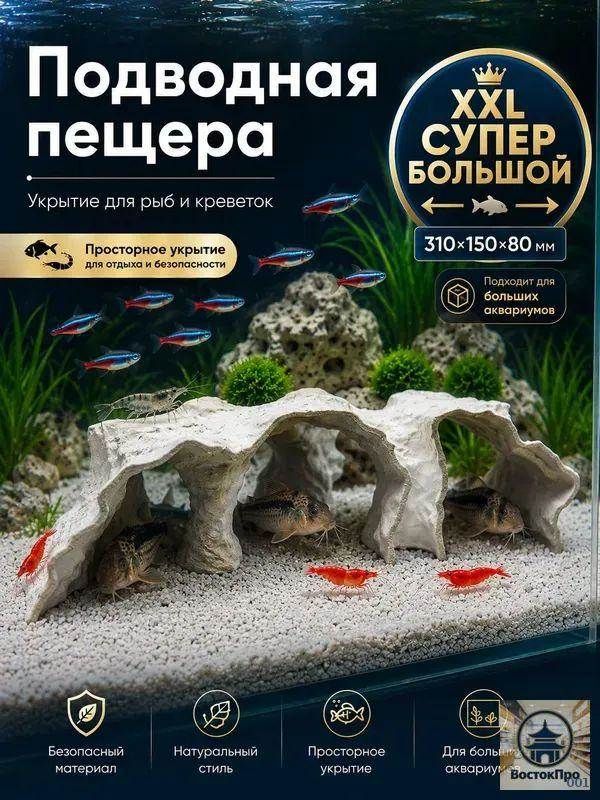 Украшение аквариума для рыбок, Подводная пещера, M