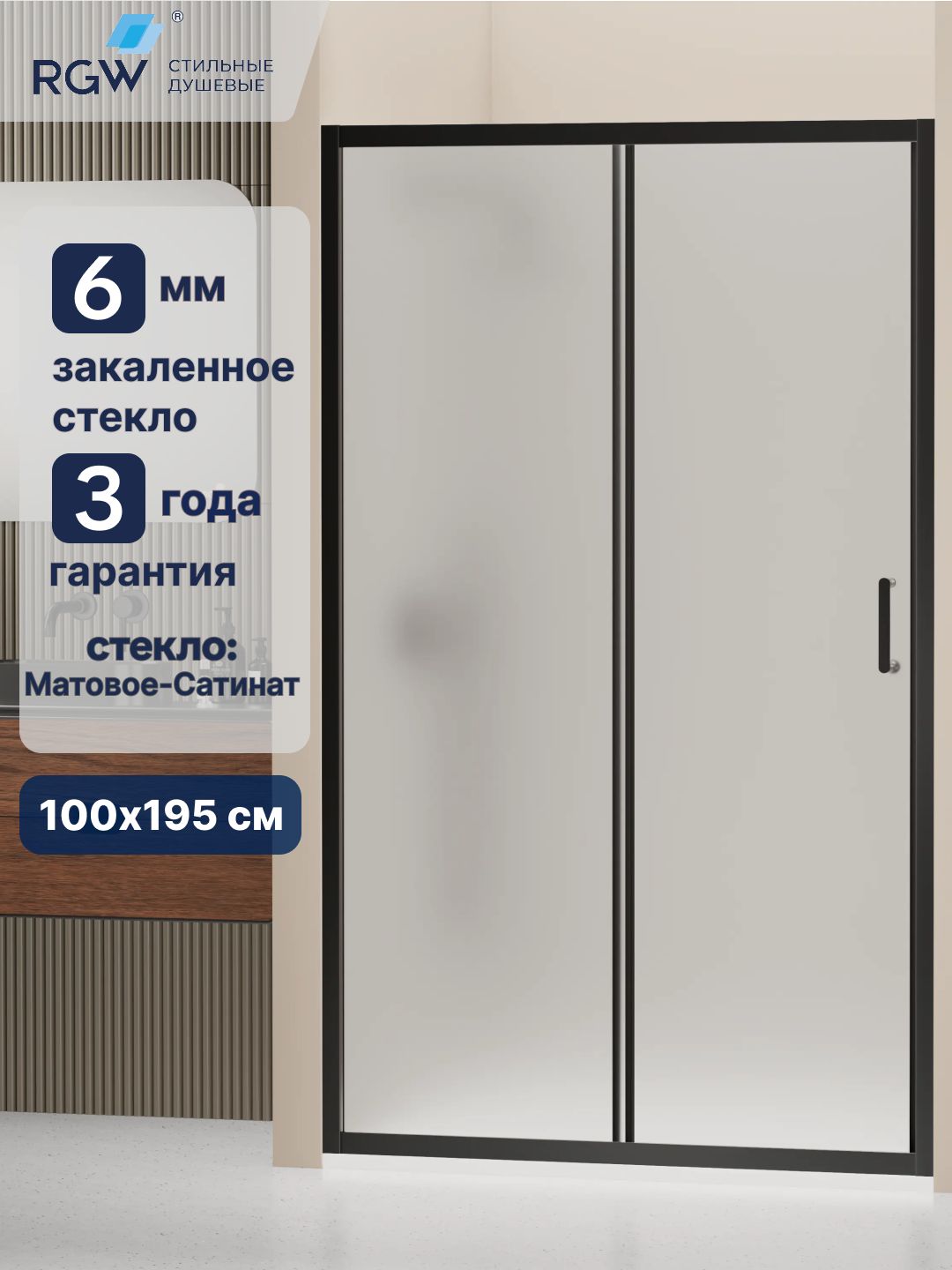 Душевая дверь 100*195 RGW PA-14B 41081410-24