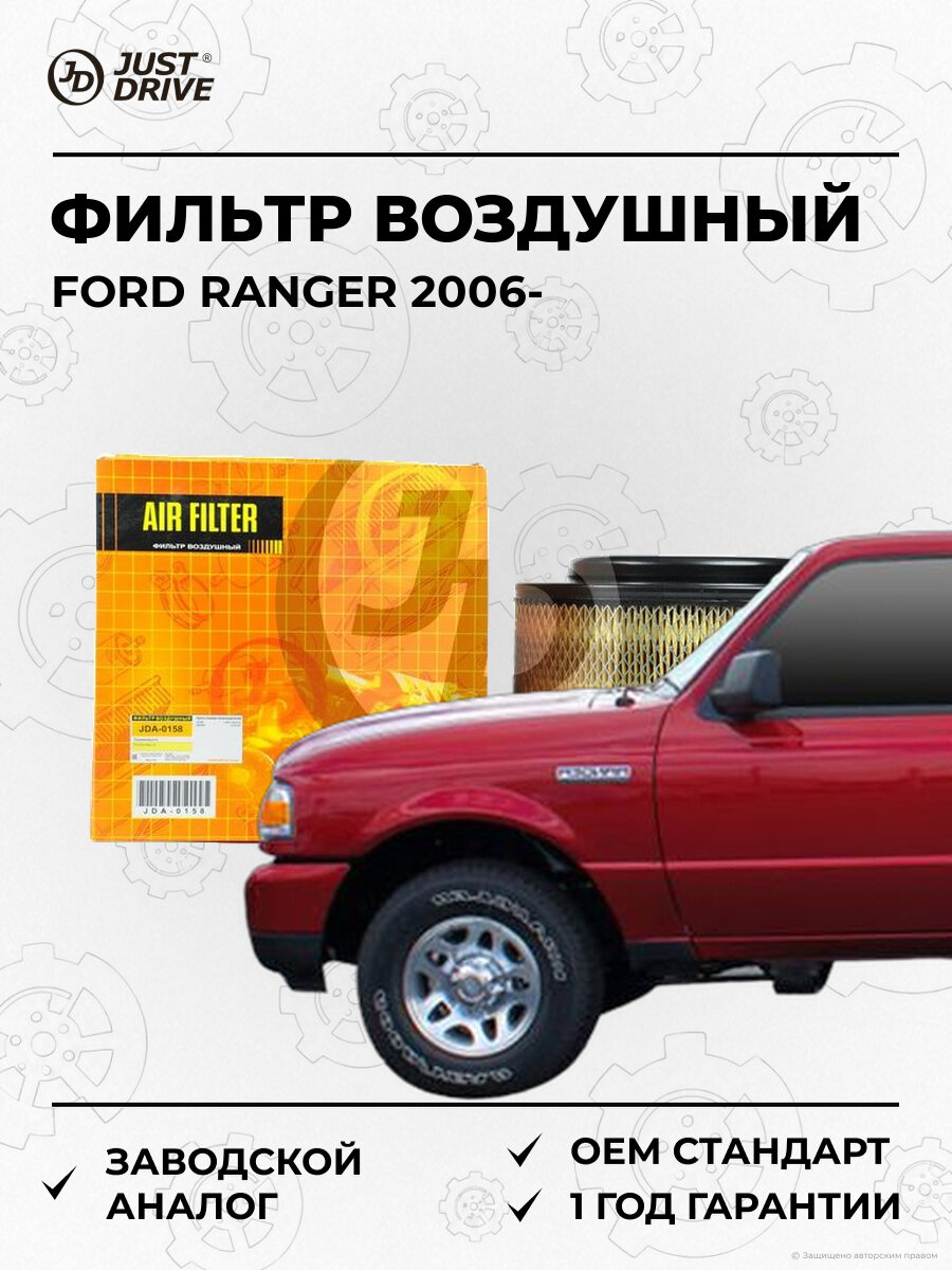 Фильтр воздушный Just Drive JDA0158 Форд Ренджер Ford Ranger с 2006