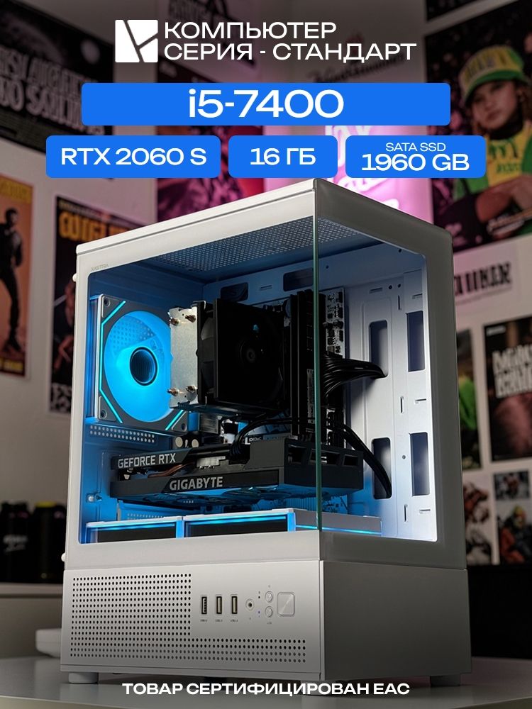 Aqua mATX AIR белый, H110, i5-7400 AIR2, 1960 SATA, 16 ГБ DDR4, RTX 2060 SUPER (8 Гб), 450W