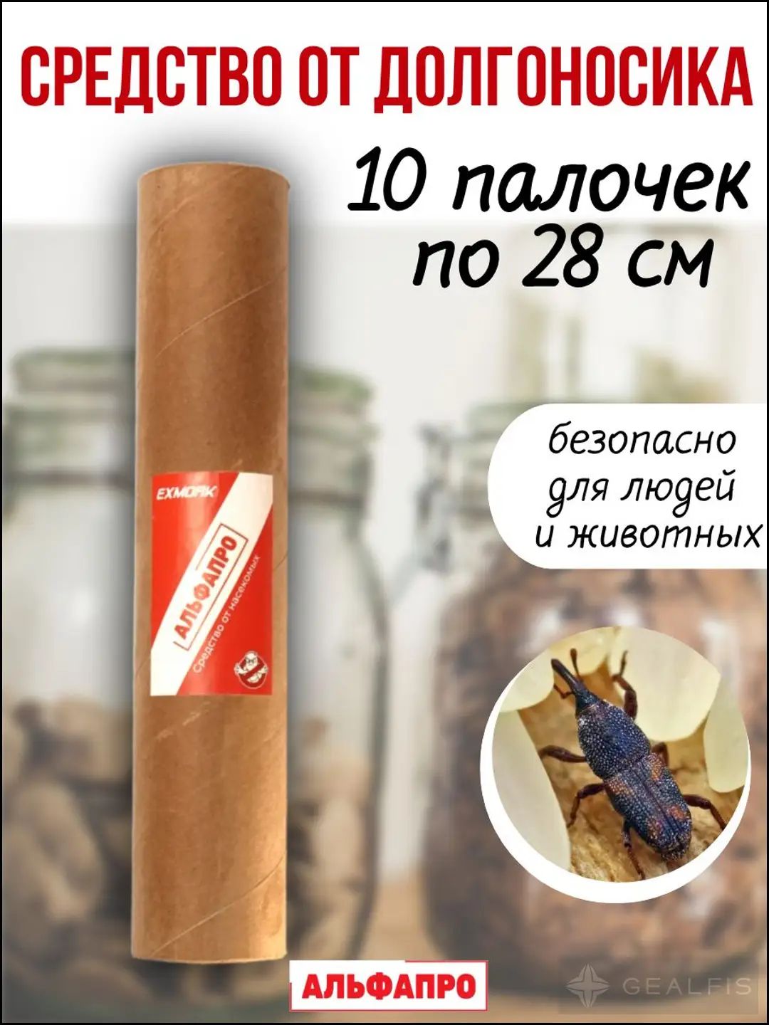 Средство от долгоносика 10 палочек по 28 см