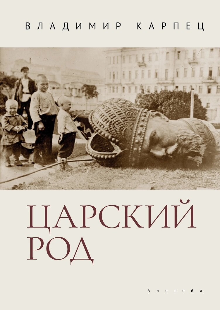 Царский Род