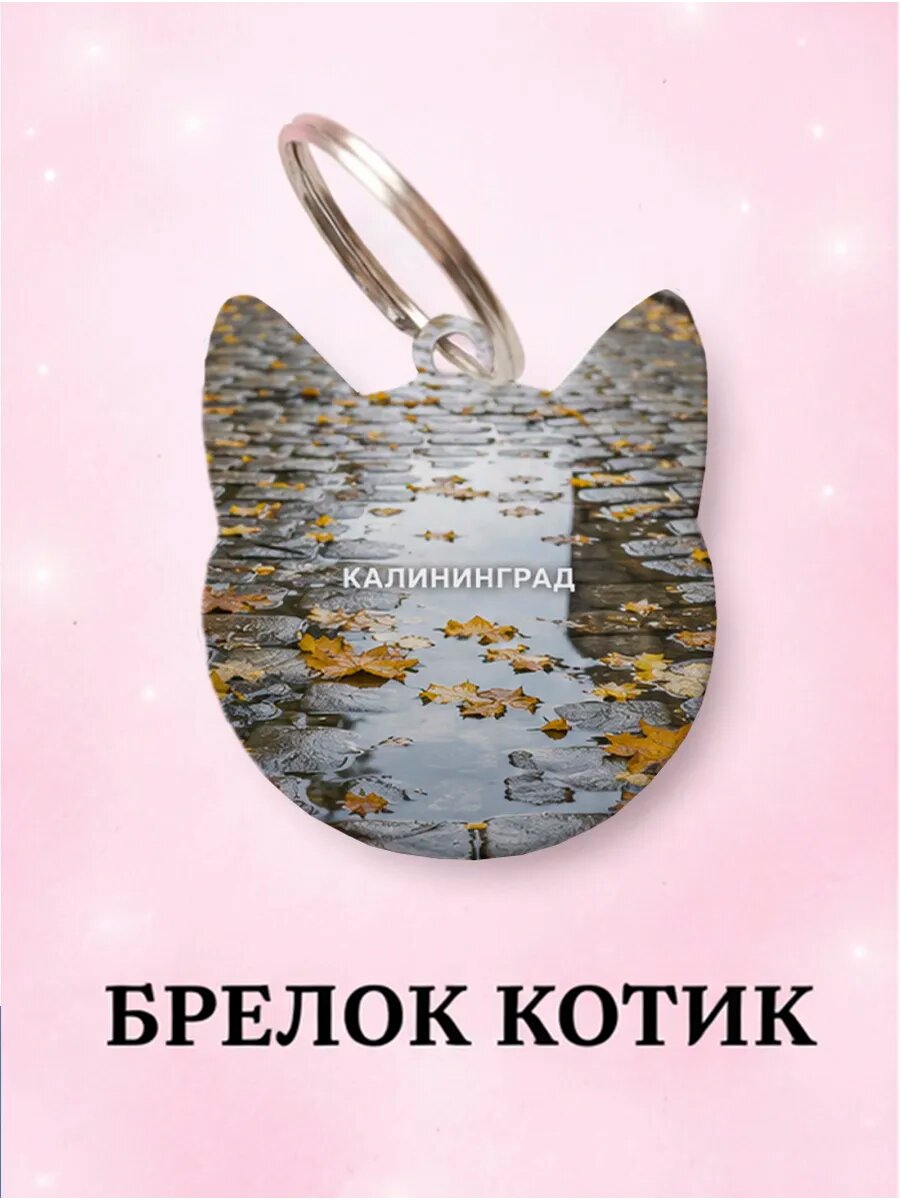 Брелок