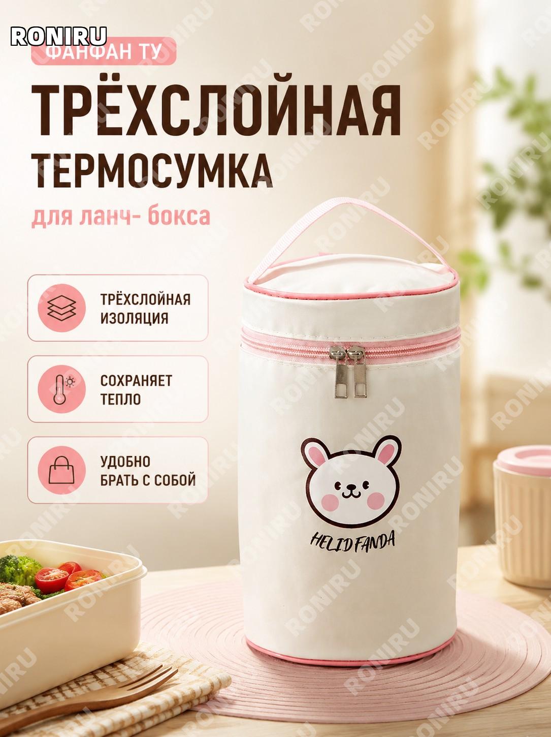 Сумка для ланч-бокса с утеплением картун медвежонок 范范兔三层袋, ручная переноска для пикника и школы, вместительная