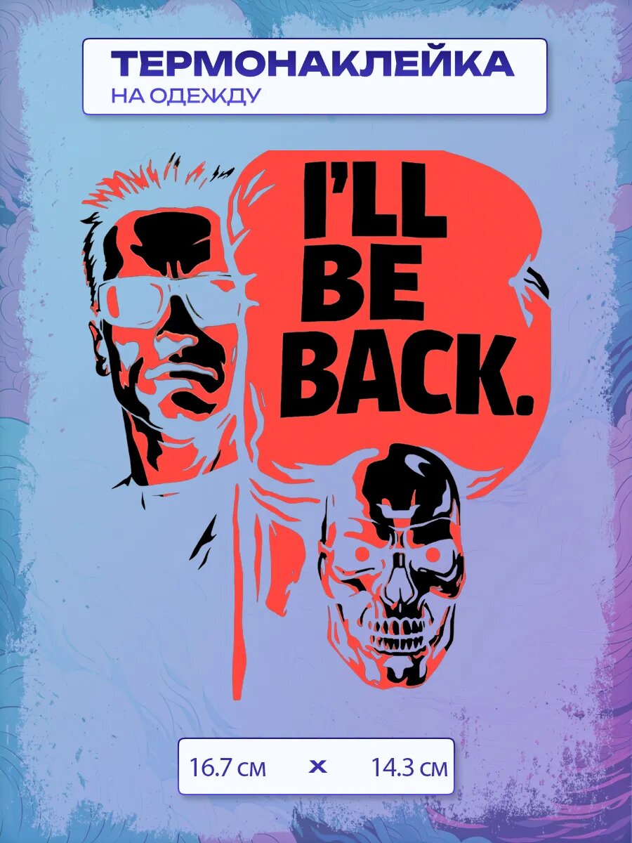 Термонаклейка Терминатор / Terminator