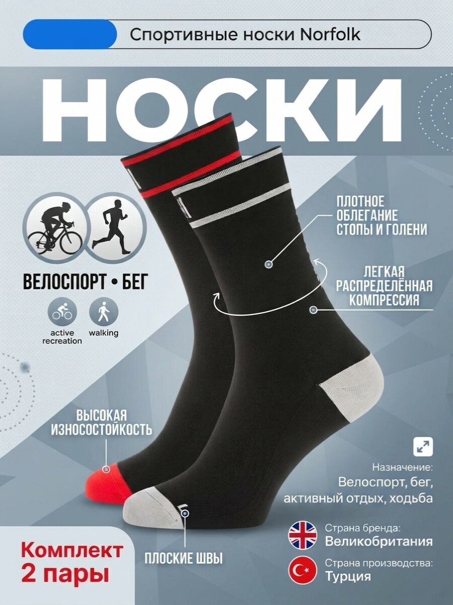 Носки спортивные ADAM, комплект
