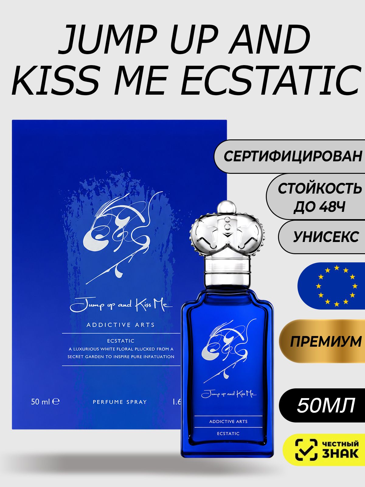 Парфюм унисекс Jump up and Kiss me Ecstatic 50мл / Духи Джамп Ап энд Кисс Ми Экстатик