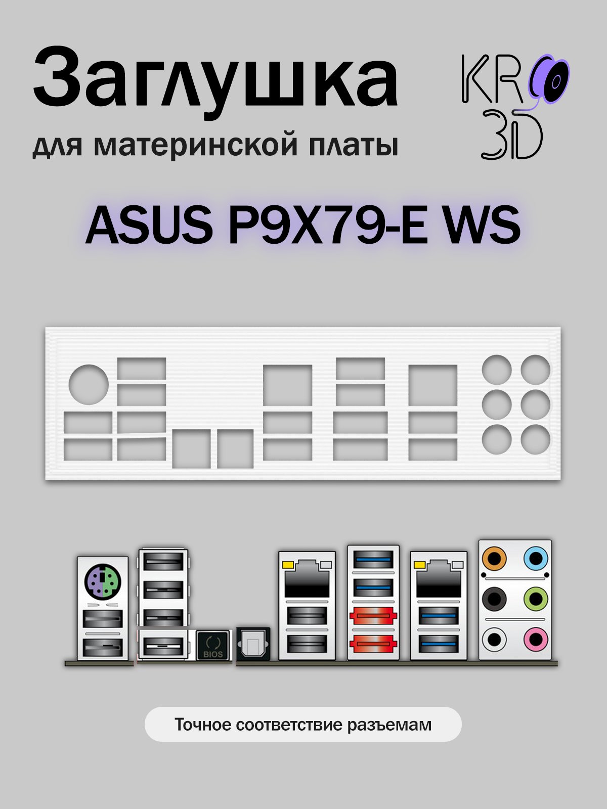 Заглушка для материнской платы ASUS P9X79-E WS белая