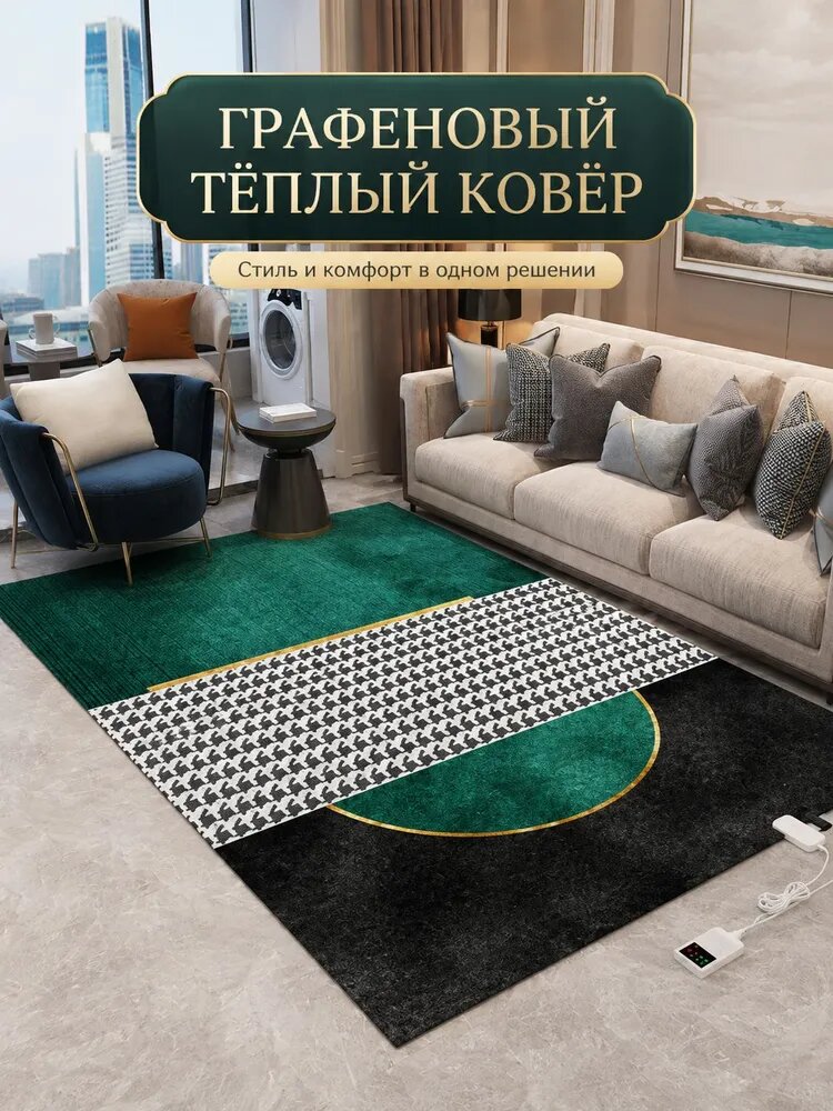 Графеновый ковёр с подогревом электрический теплый пол с дальним инфракрасным нагревом и интеллектуальным терморегулятором. размер 80x120 см