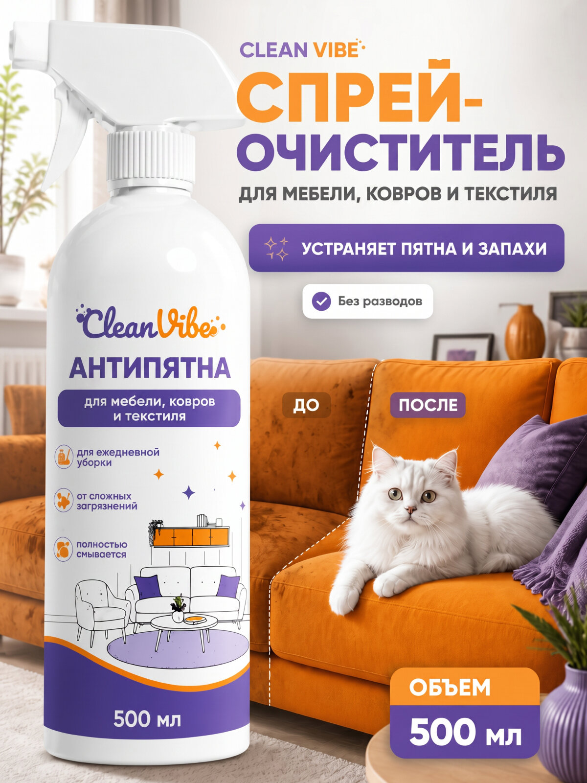 Спрей-очиститель, для мебели/ковров/текстиля, в форме спрея, универсальный, 500мл