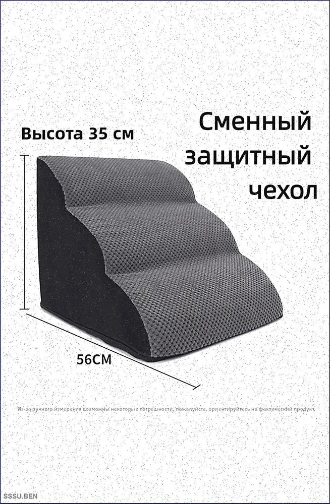Сменный защитный чехол для ступенек прикроватной лестницы для собак