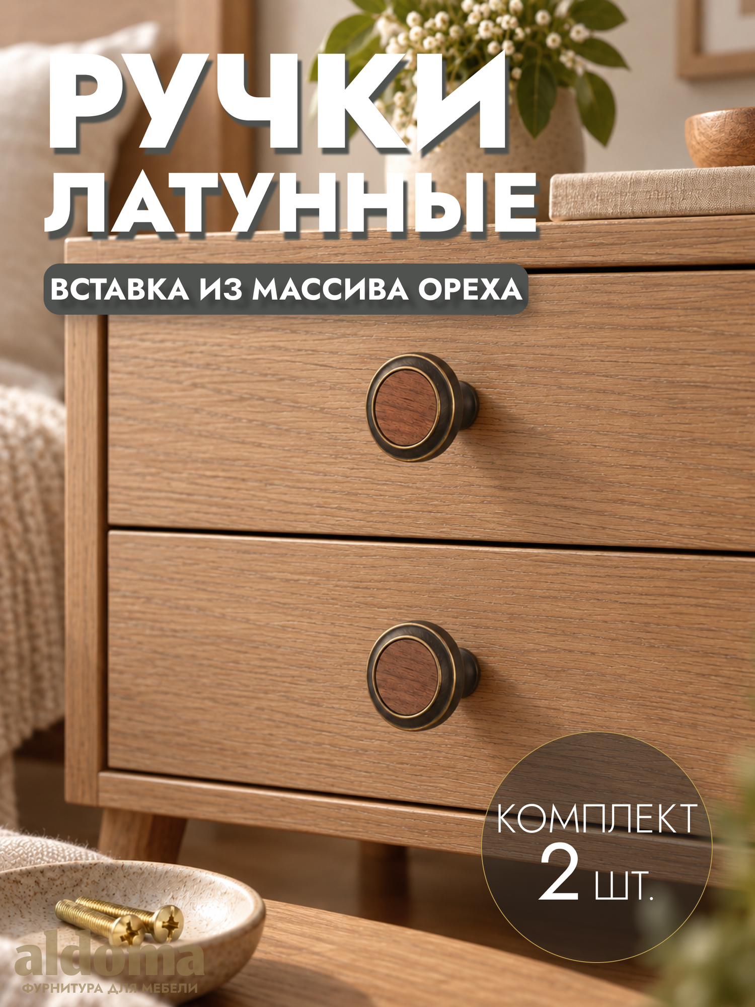 Мебельные ручки кнопки для мебели, латунь и массив ореха, кофейная бронза, 30 мм
