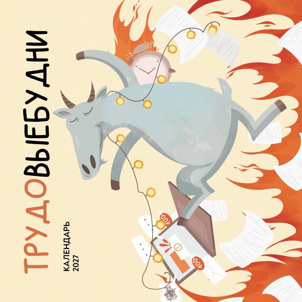 Mehnat kunlari. 2027-yil uchun devor taqvimi (300x300)
