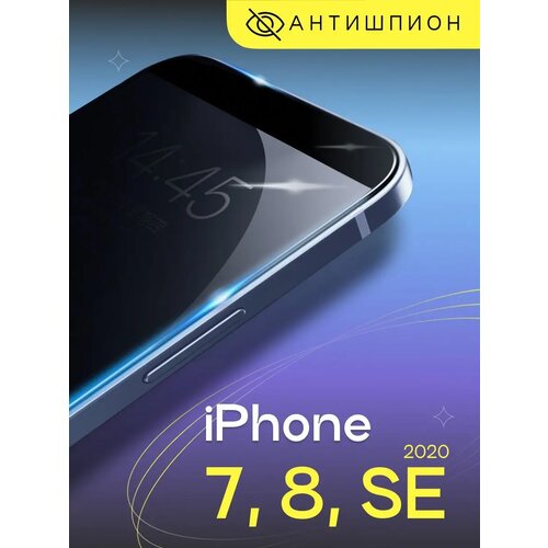 фото Защитное стекло антишпион на iphone 7, 8, se 2020 / противоударное стекло для айфон 7, 8, се 2020 с черной рамкой kingxbar