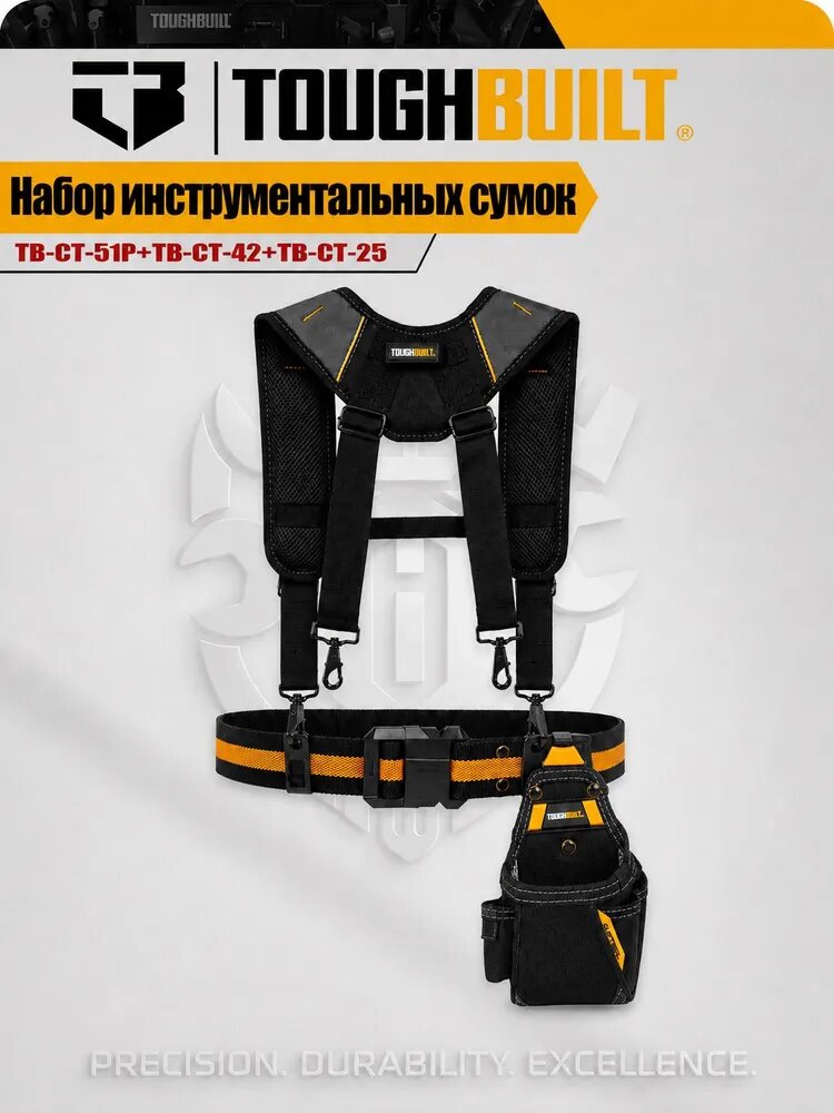 Комплект ремень+подтяжки+сумка ToughBuilt TB-CT-51P+TB-CT-42+TB-CT-25 профессиональный
