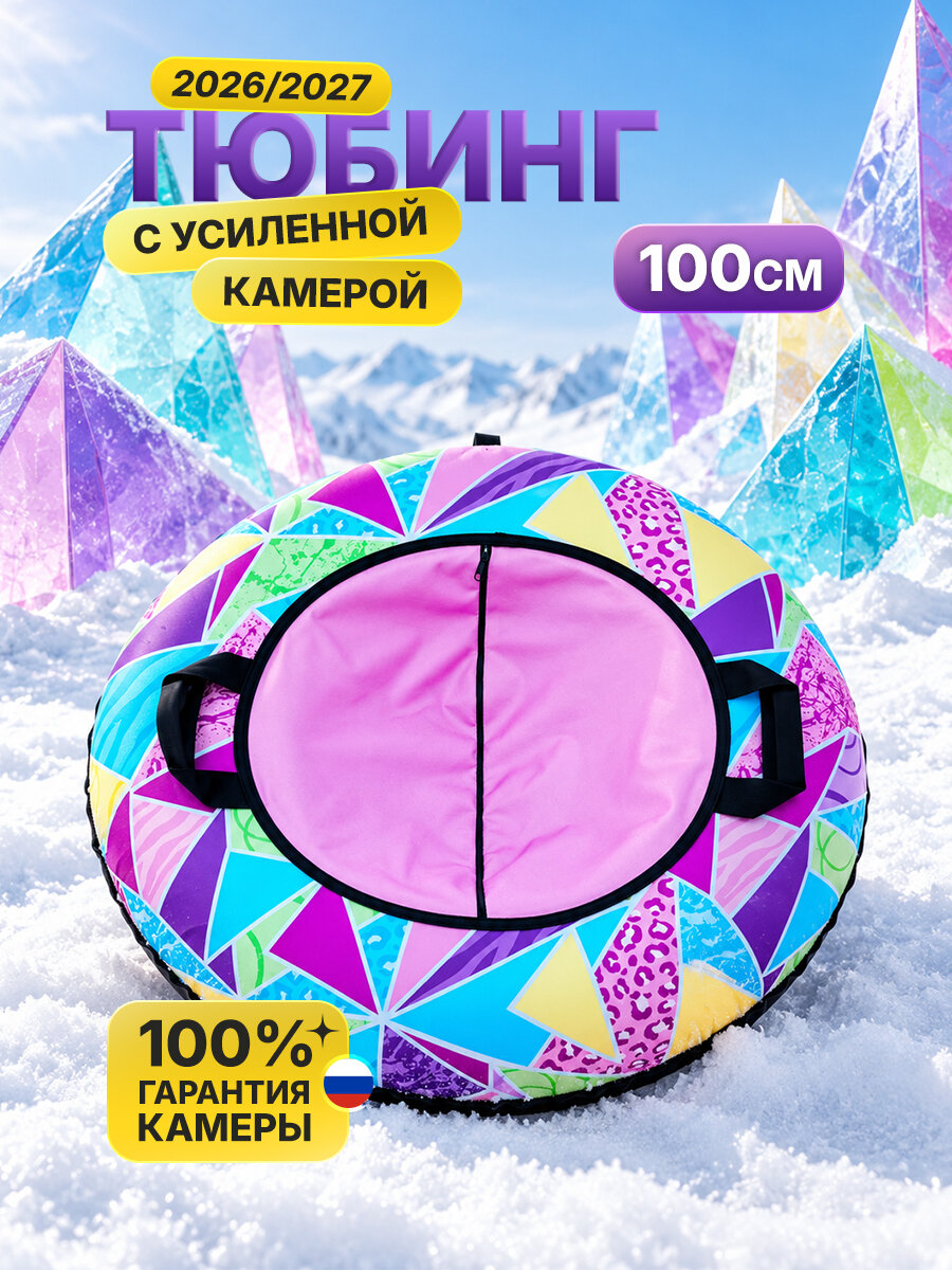 Тюбинг ватрушка F78 "Мозайка" 100 см, с камерой