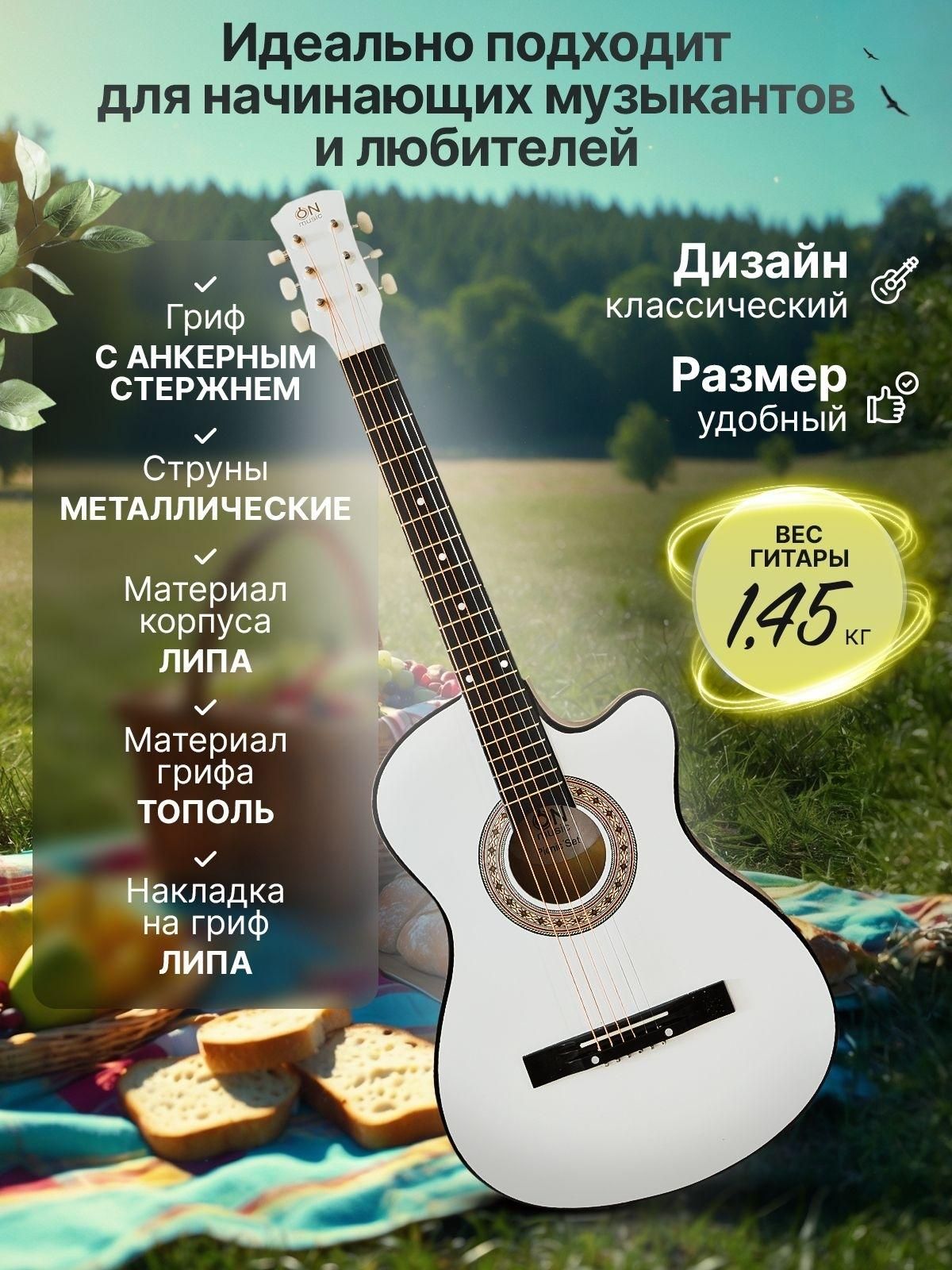 Гитара ON Picnic Set — фото 1
