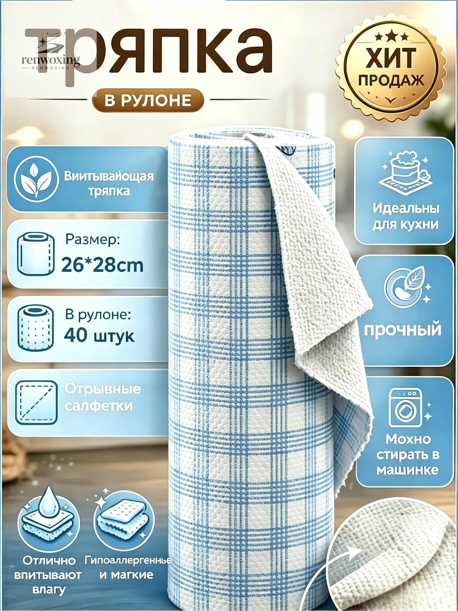Салфетки для уборки, Синяя белая клетка, 30*30 см, 40 шт.