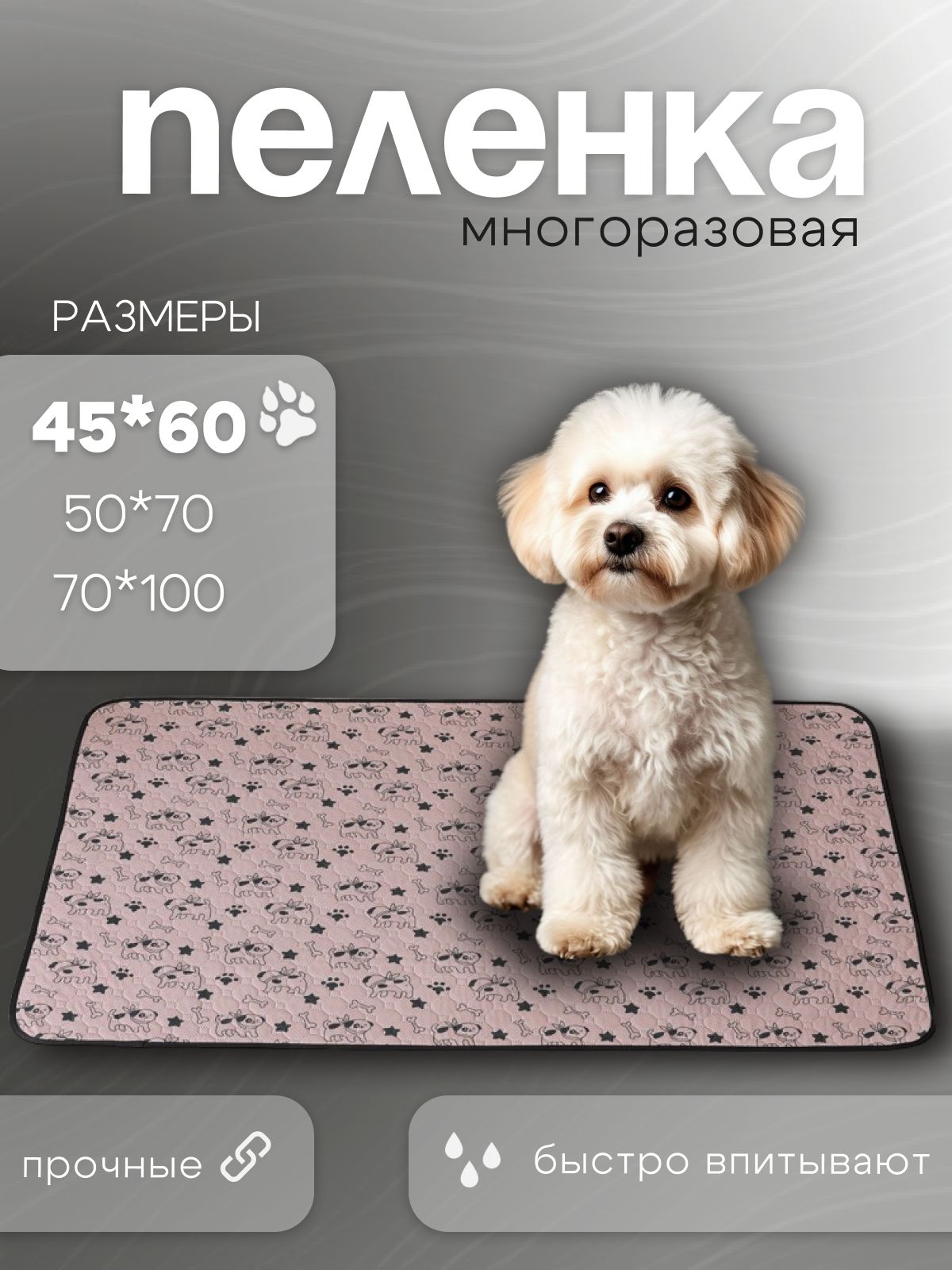 Пеленка многоразовая для собак впитывающая, 45х60 см, подстилка для питомцев