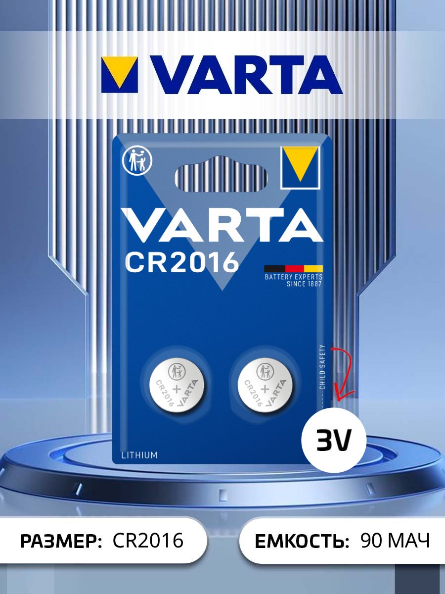 Батарейки Varta ELECTRONICS CR2016 BL2 литиевая 3V (6016)