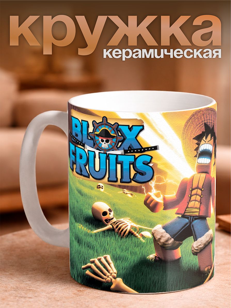 Кружка игра Blox Fruits роблокс