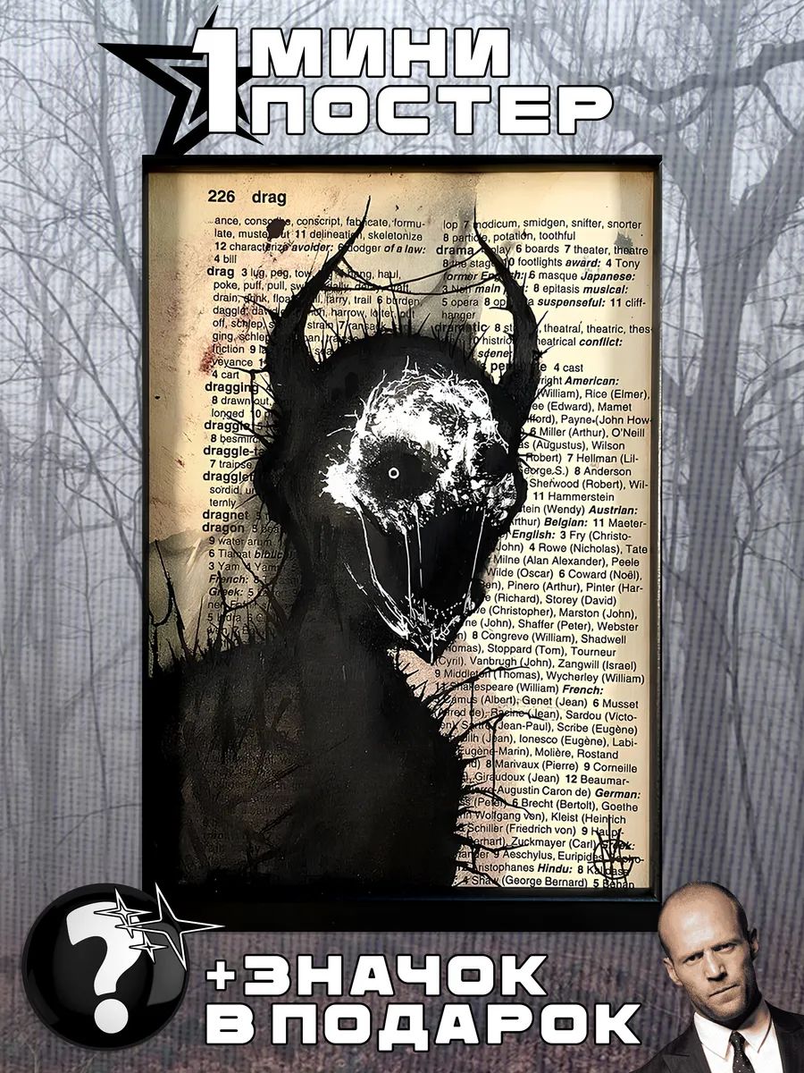 Мини постеры Creepycore