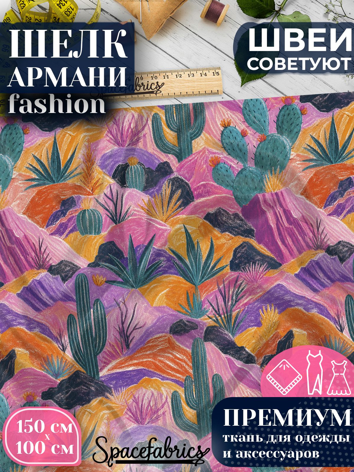 Ткань для шитья шелк Армани, искусственный шелк для костюмов, платьев, юбок с принтом Пустыня