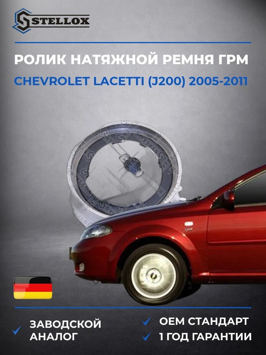 Ролик натяжной ГРМ Stellox 0340040SX Шевроле Лачетти Chevrolet Lacetti J200 2005-2011