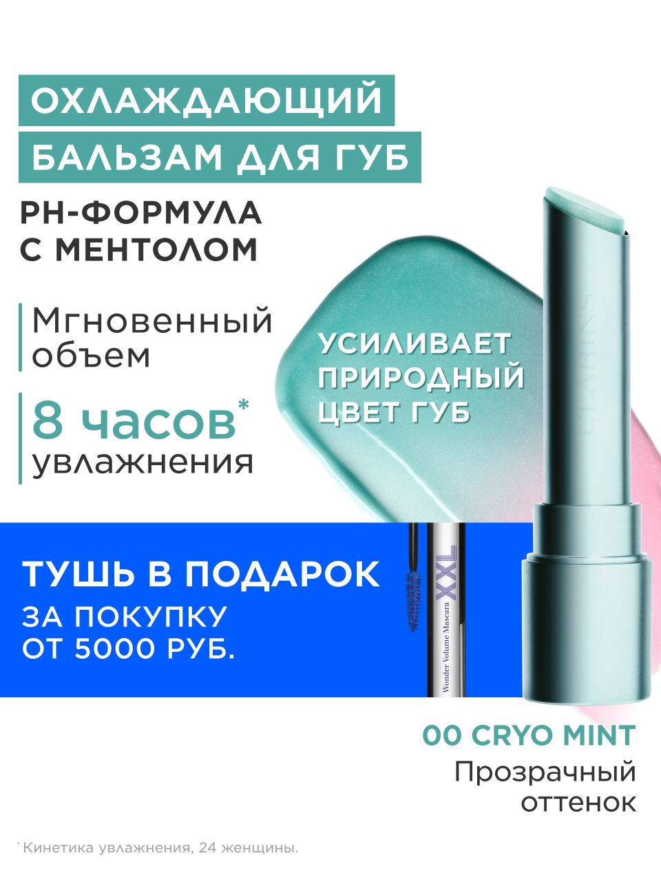 Бальзам для губ на основе масел с криоэффектом Lip Oil Balm тон 00 2,9г