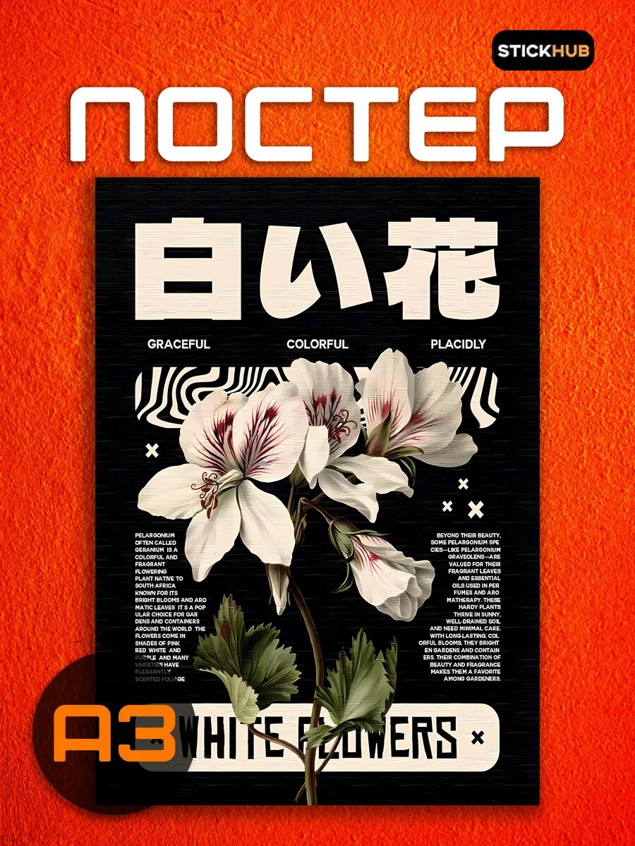 Постер на стену White Flowers (Герань)