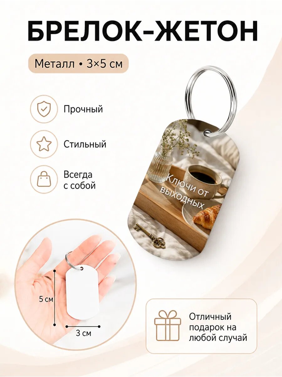 Брелок Wooden KEYS