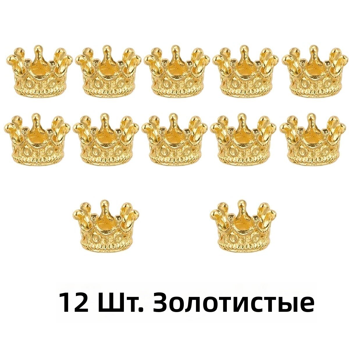 Фигурки-короны миниатюрные из сплава в винтажном стиле, декор для творчества и дома, 12 шт, золотистые