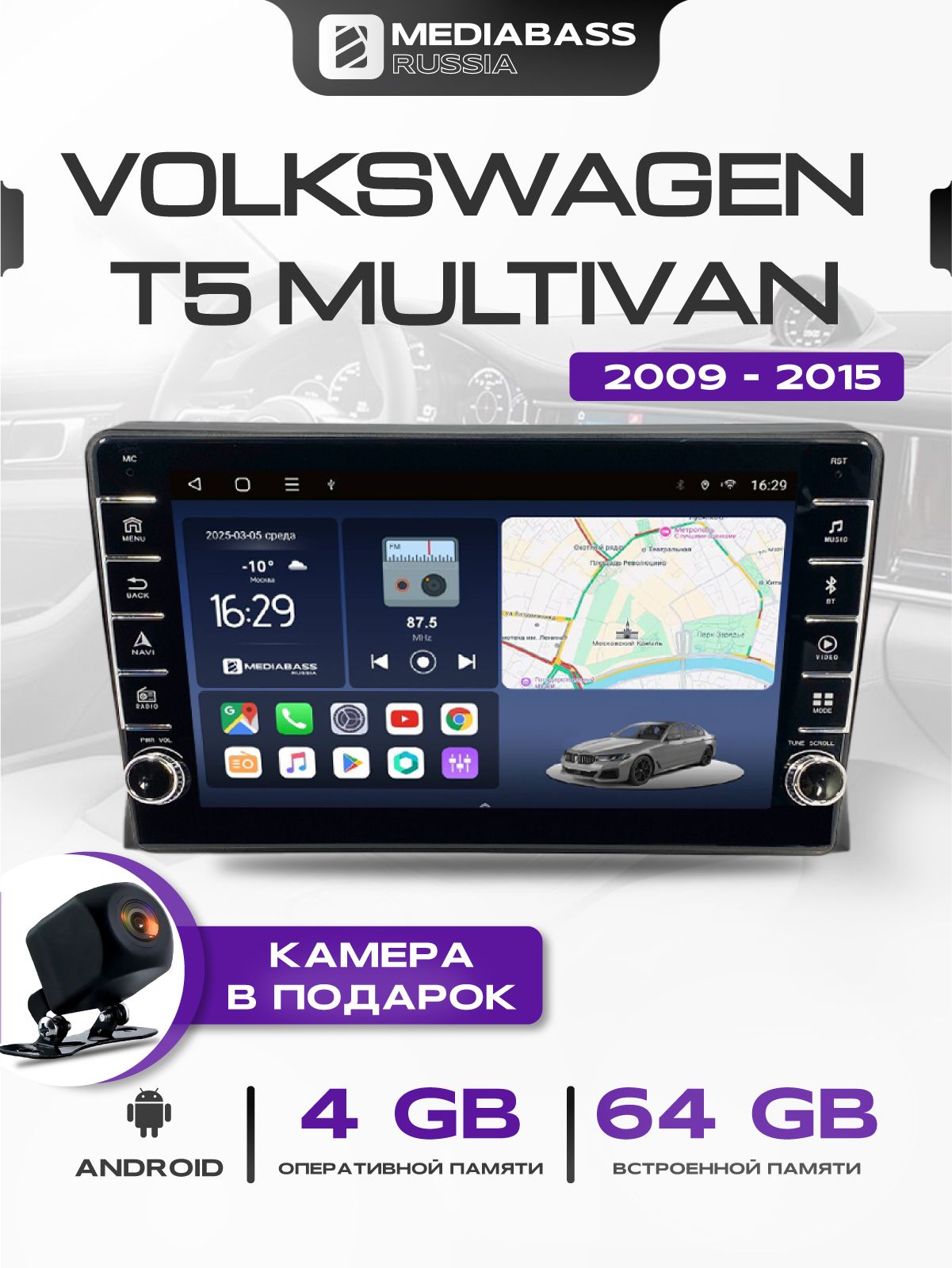 Магнитола Volkswagen T5 Multivan 2009-2015, 4/64ГБ, с крутилками, / Фольксваген Т5 + Переходная рамка / андроид магнитола