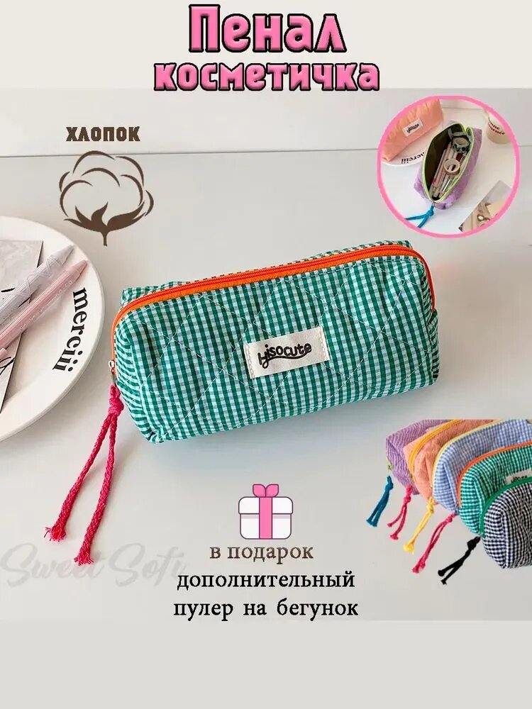 Зеленый клетчатый пенал для карандашей с сумкой для хранения косметички на молнии