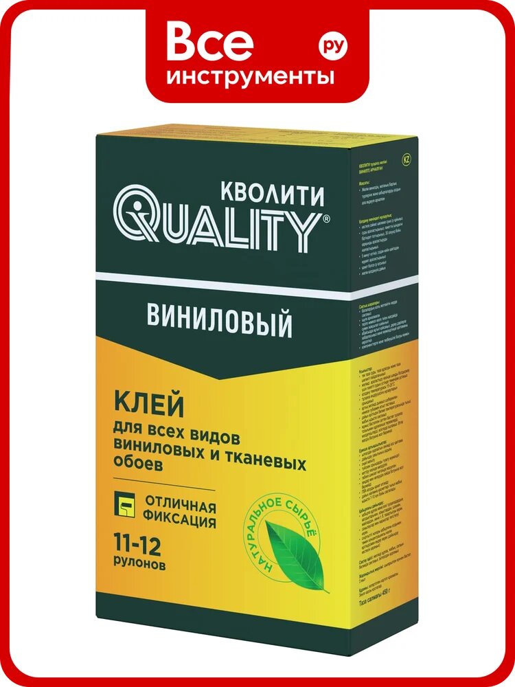 Клей обойный виниловый QUALITY коробка 0,45 кг 4660013351290