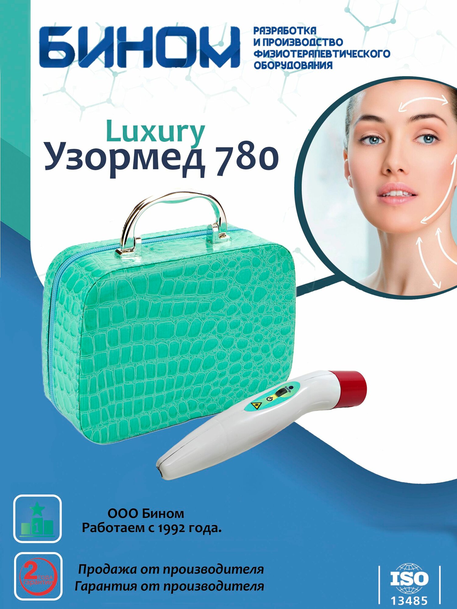 Узормед-780 Luxury Аппарат магнито-лазерной терапии Бином, биоревитализация гиалуронопластика