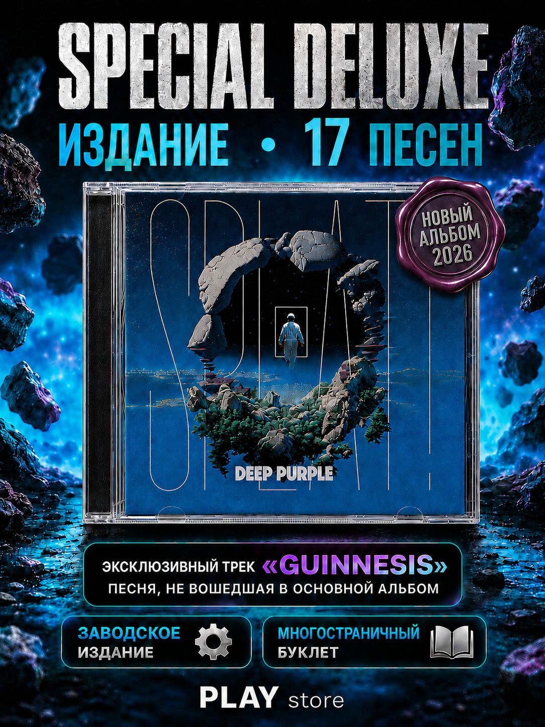Deep Purple SPLAT! 2026 новый альбом/DELUXE издание/17 треков/CD заводской диск/релиз от PLAY store