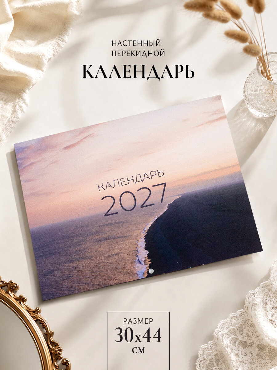 Календарь настенный 2027 год перекидной LOREX LOST PLACE 300х440 мм